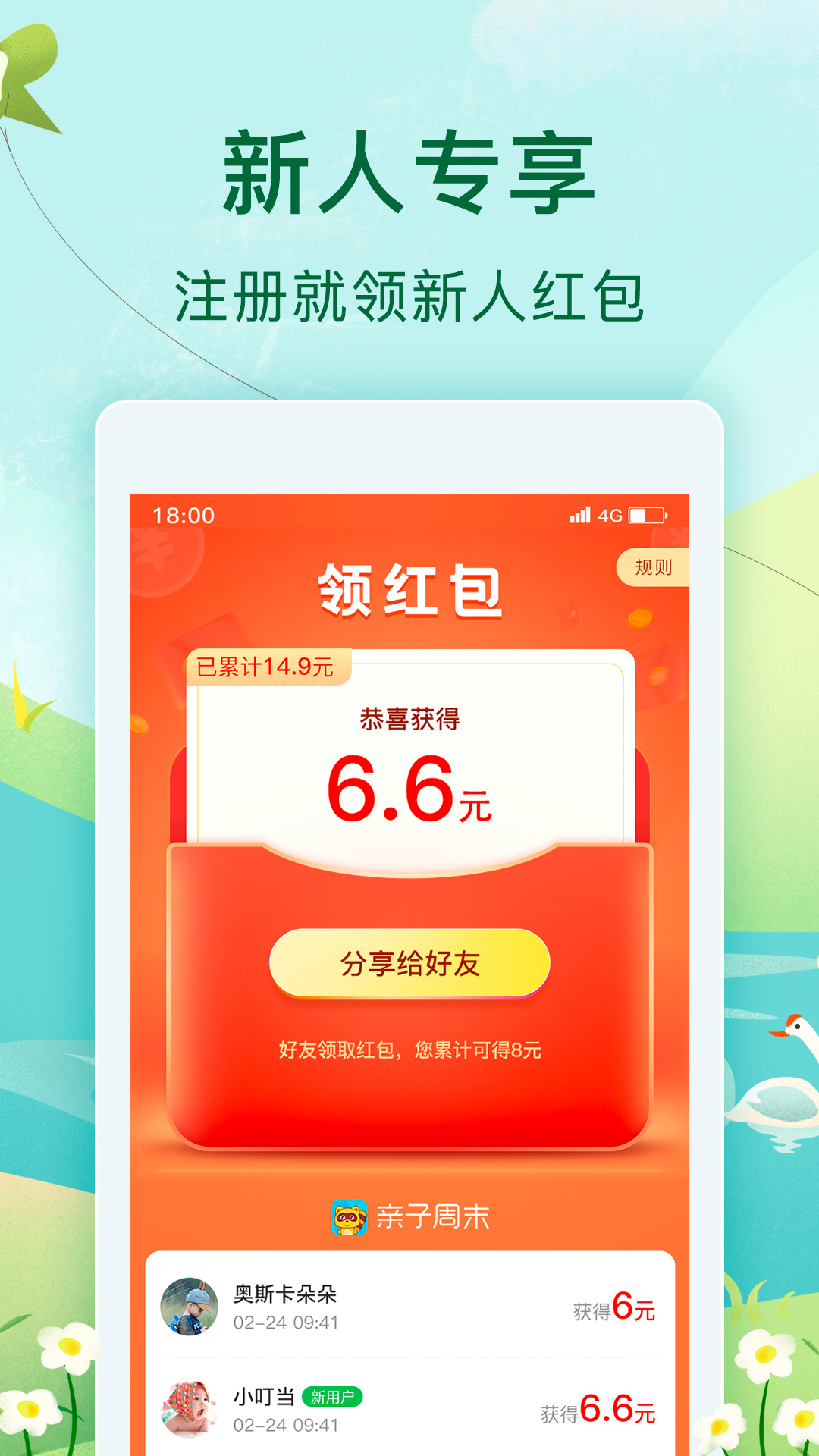 亲子周末v2.7.7截图2