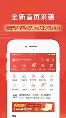 财通证券vV9.8.4截图1