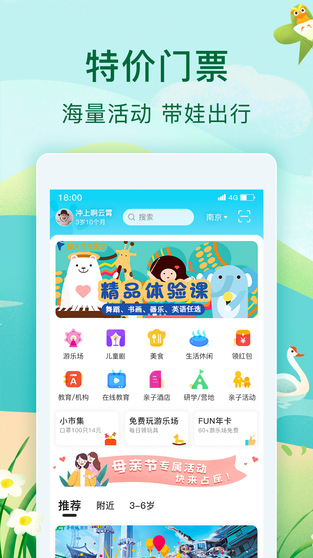 亲子周末v2.7.7截图1