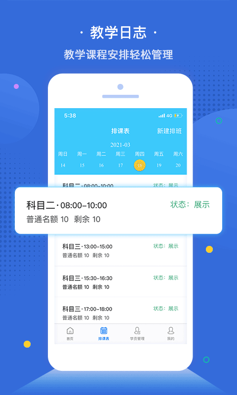 e学e驾教练版v3.3.7截图4