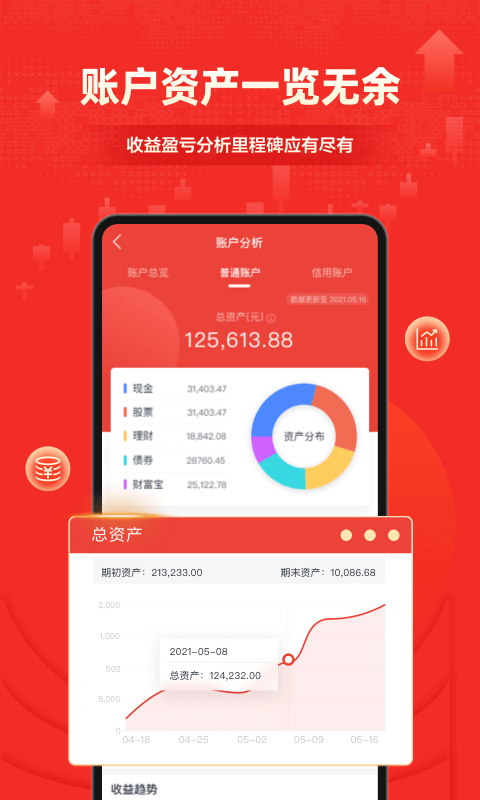 财富乐赚v4.1.3截图4