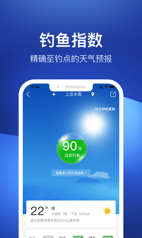 钓鱼人v3.5.11截图2