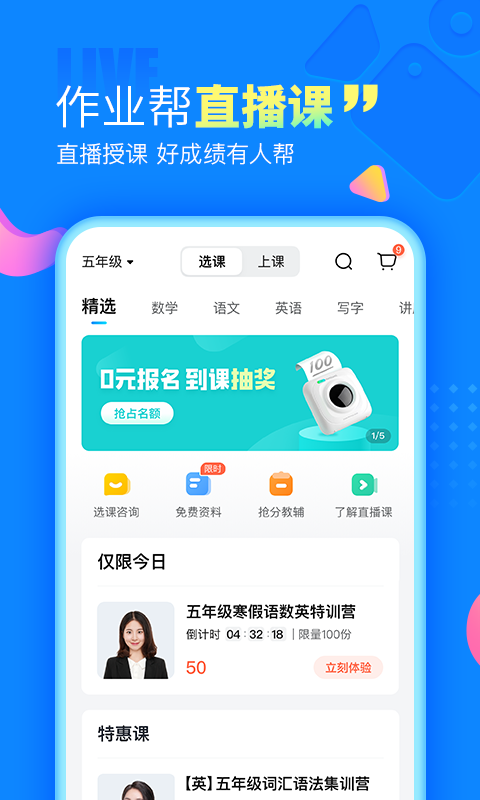 作业帮v13.17.2截图2