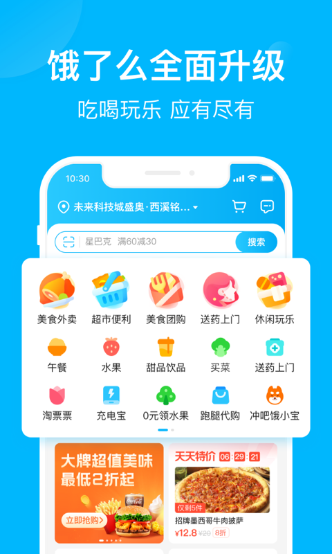 饿了么v9.11.21截图1