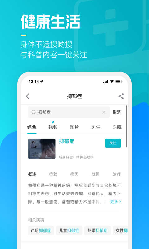 腾讯医典v2.10.0.600截图4