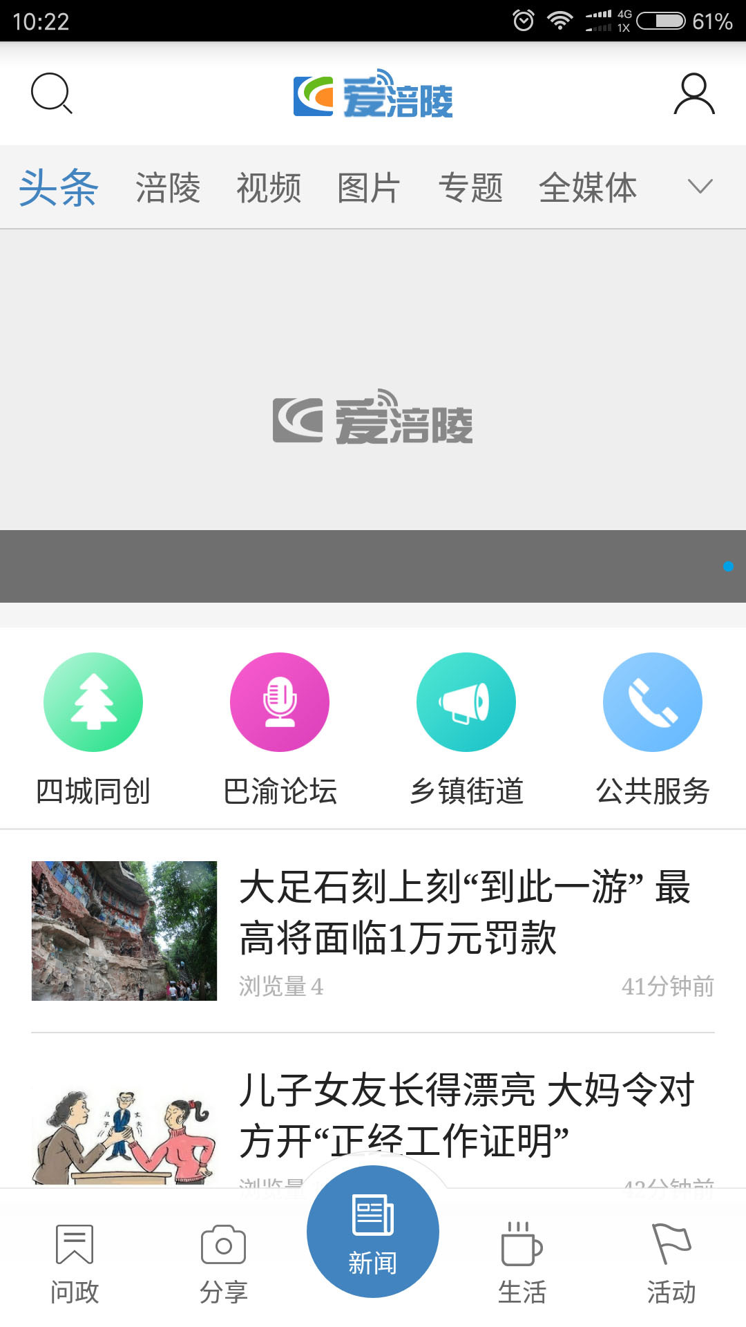 爱涪陵v3.4.2截图2