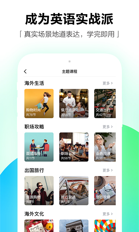 开言英语v6.9.0截图1