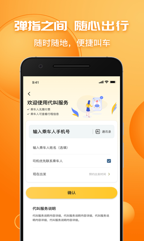 叫了个车v1.8.1截图3