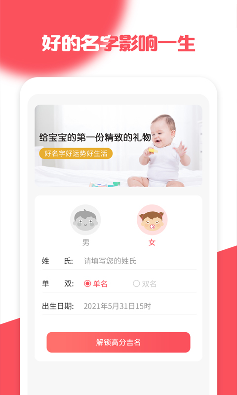 宝宝起名取名宝典v3.0截图1