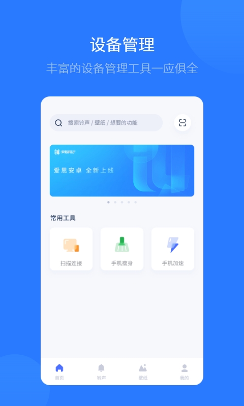 爱思助手v1.09.009截图1