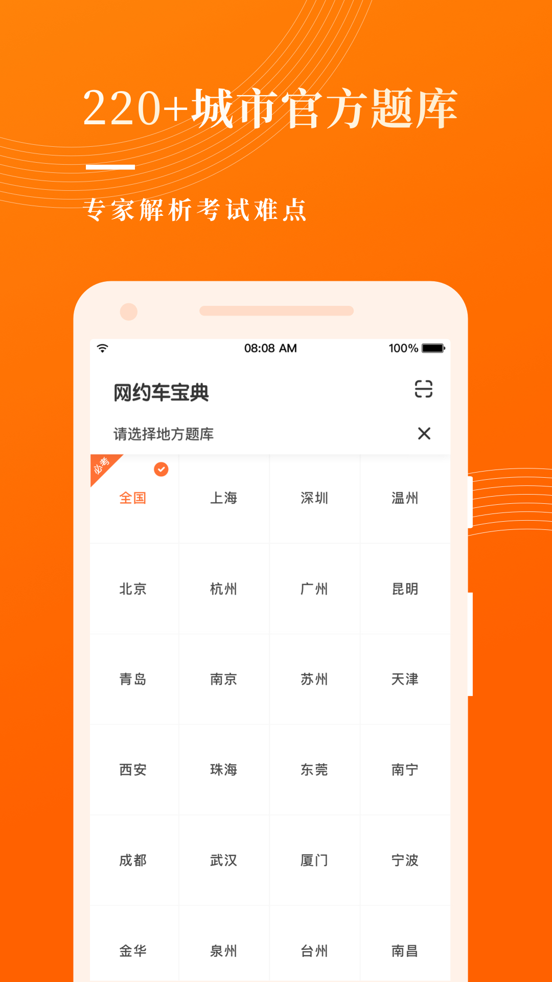 网约车考试宝典v7.0.2截图2