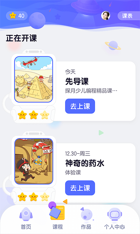 探月校园版v1.3.0截图2