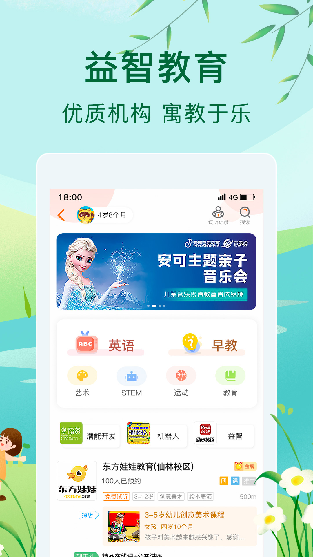 亲子周末v2.7.7截图4