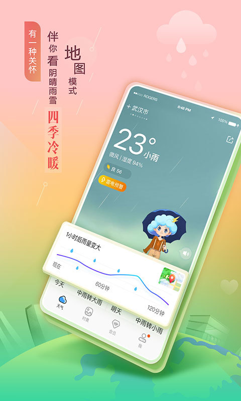 墨迹天气v9.0002.02截图3