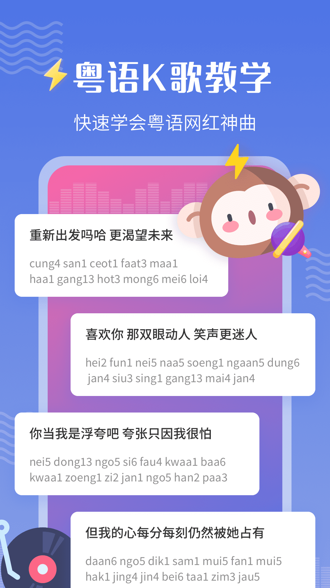 雷猴粤语学习v1.0.1截图2