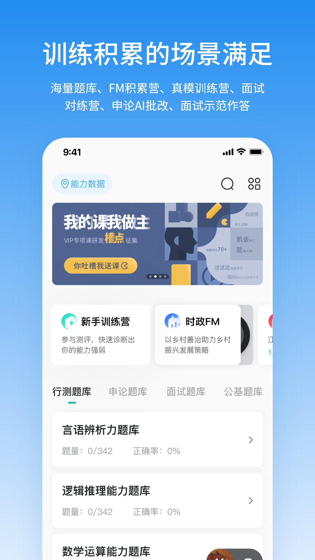 步知公考v5.4.1截图1