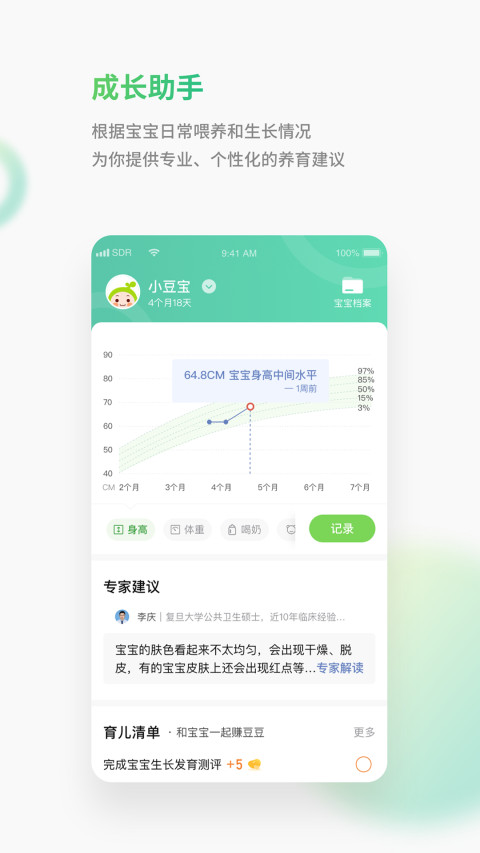 小豆苗v6.10.0截图1