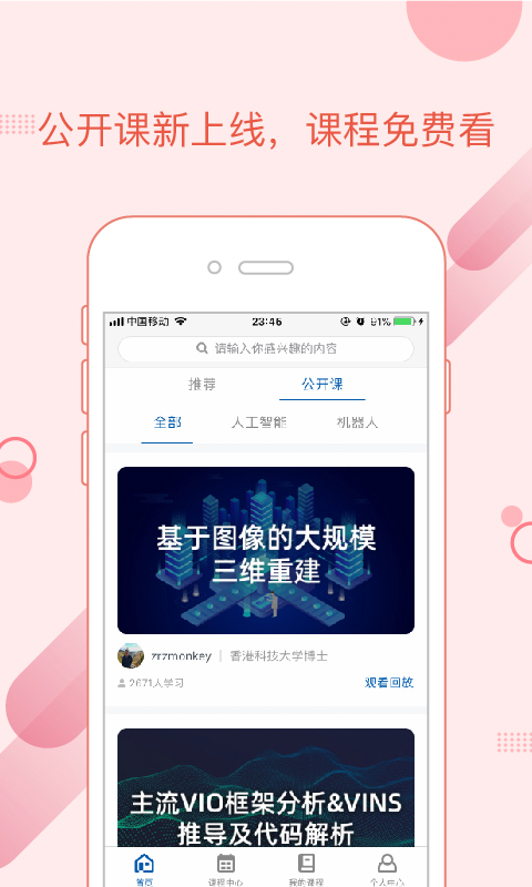 深蓝学院v2.9.0截图4