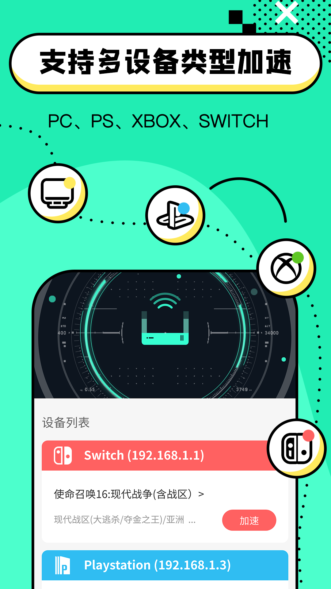 迅游加速器v2.4.0截图1