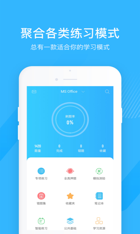 计算机二级宝典v3.4.8截图1