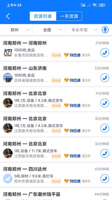 物通网物流公司版v2.8.7截图4