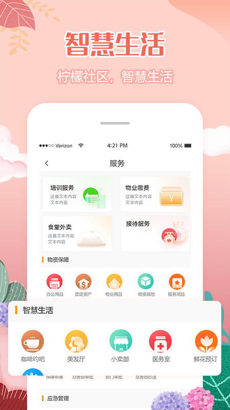 柠檬社区v3.2.8截图3