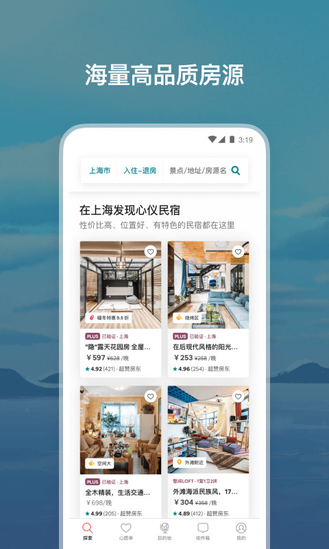 Airbnb爱彼迎v21.24.china截图2