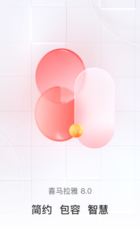 喜马拉雅v8.3.12.3截图1