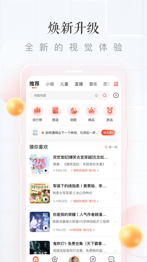 喜马拉雅v8.3.12.3截图2