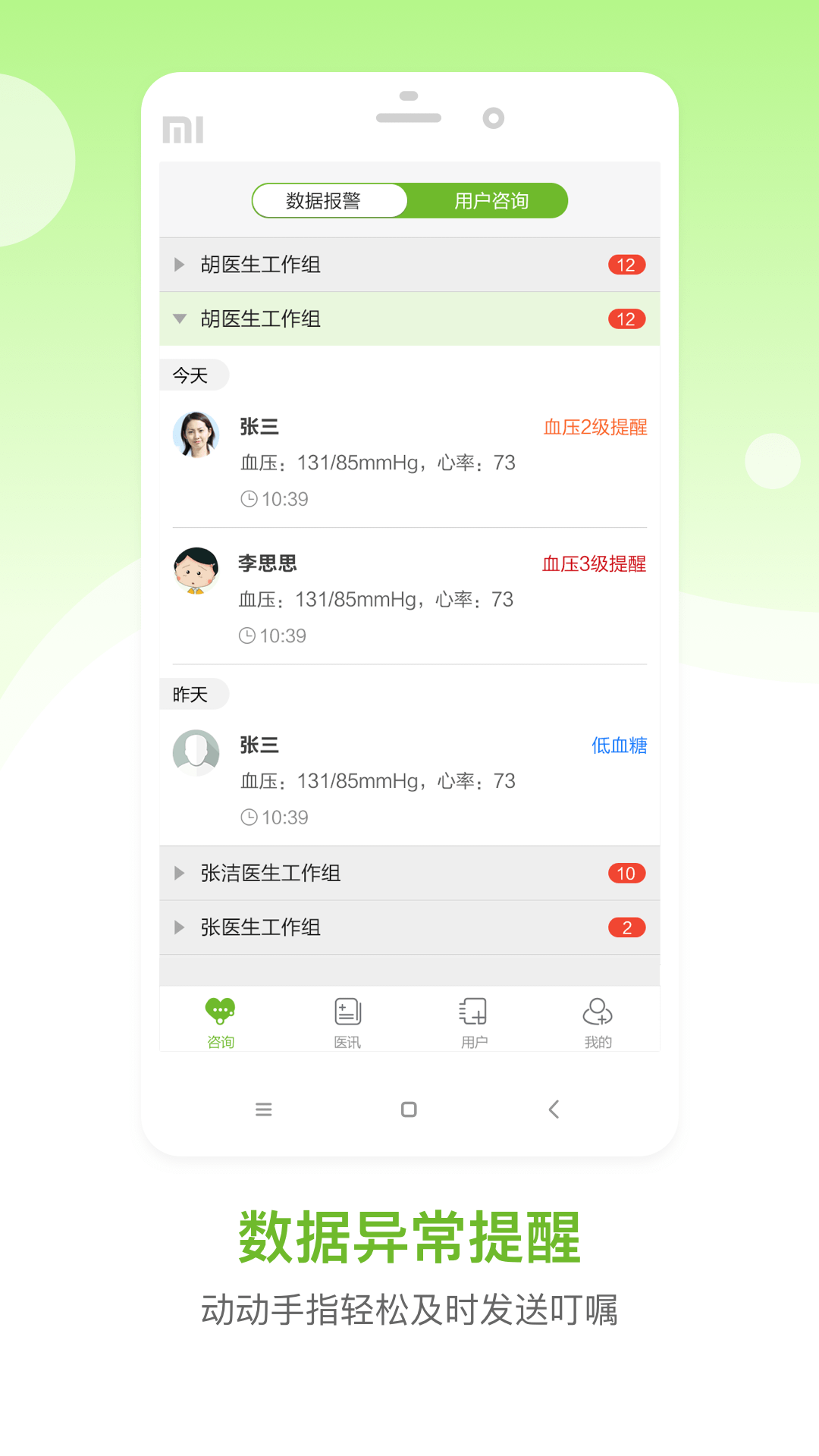 慈云医生v2.1.2截图1