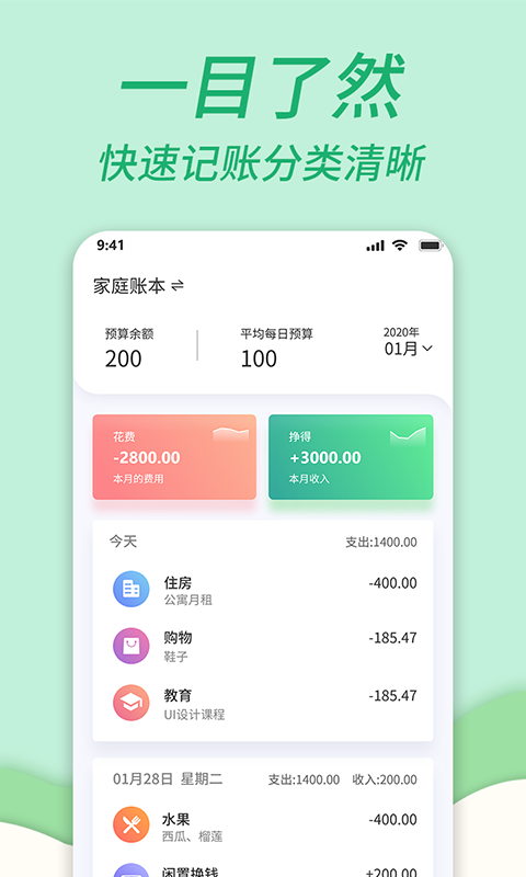 家庭记账本v1.0.2截图1