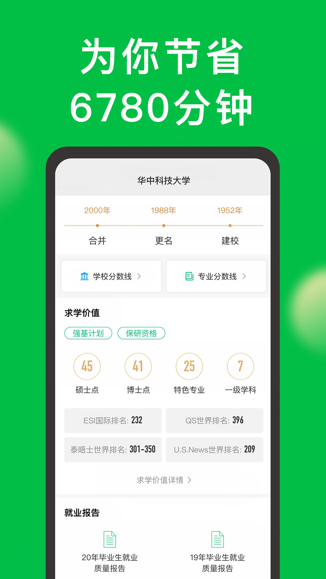 圆梦志愿v3.1.1截图2