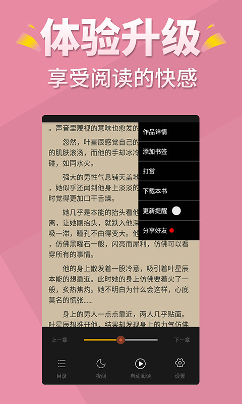 言情控v5.1.1截图4