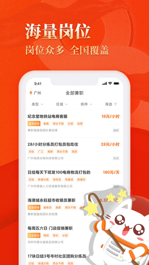 兼职猫v7.7.3截图4