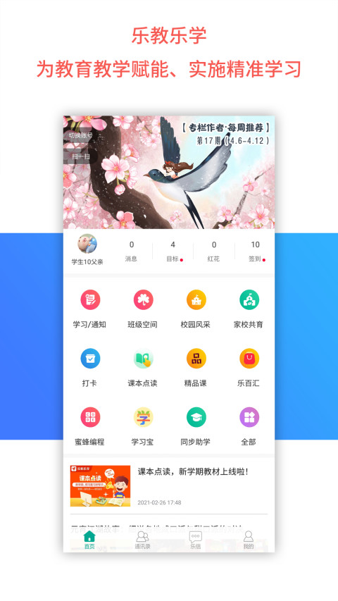 乐教乐学v1.0.239截图1