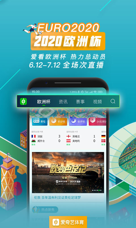 爱奇艺体育v8.9.0截图1