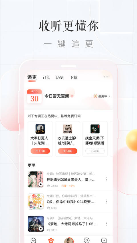 喜马拉雅v8.3.12.3截图3