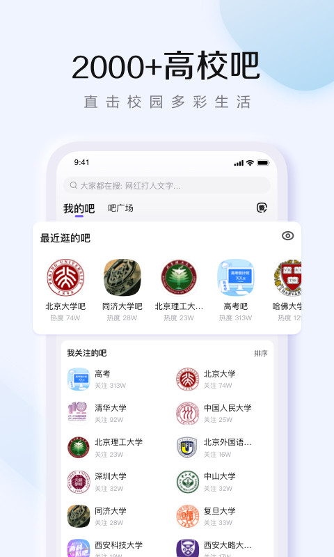 百度贴吧v12.6.3.0截图3