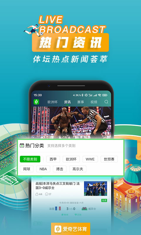 爱奇艺体育v8.9.0截图2