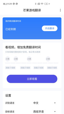芒果游戏翻译v1.7.5截图1
