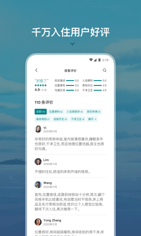 Airbnb爱彼迎v21.24.china截图4