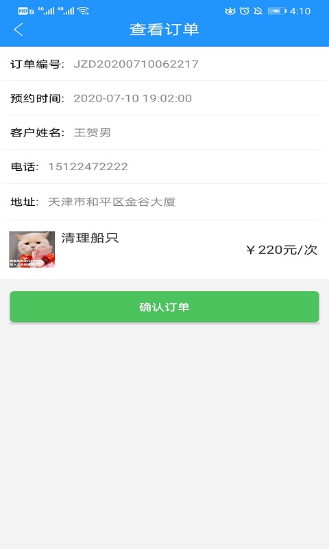 乐聆商家版v1.0.8截图2