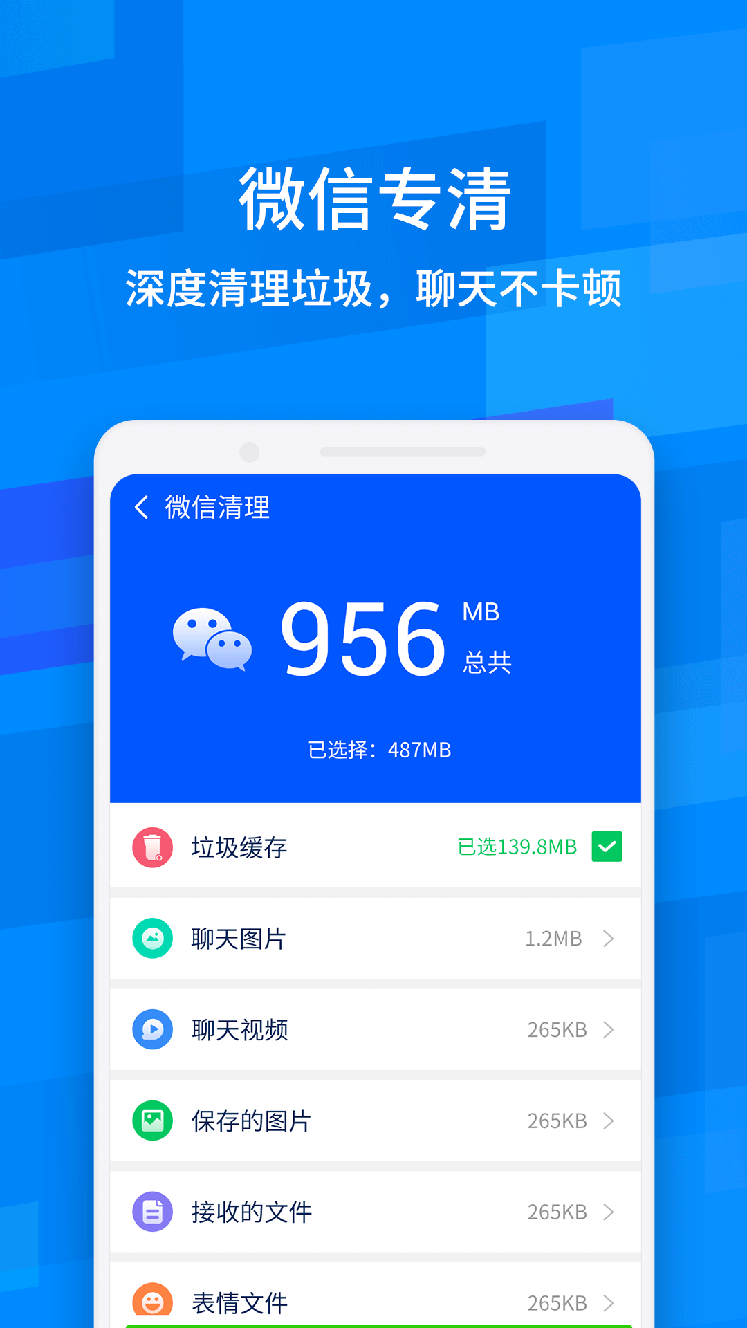 全能手机管家v1.3截图2