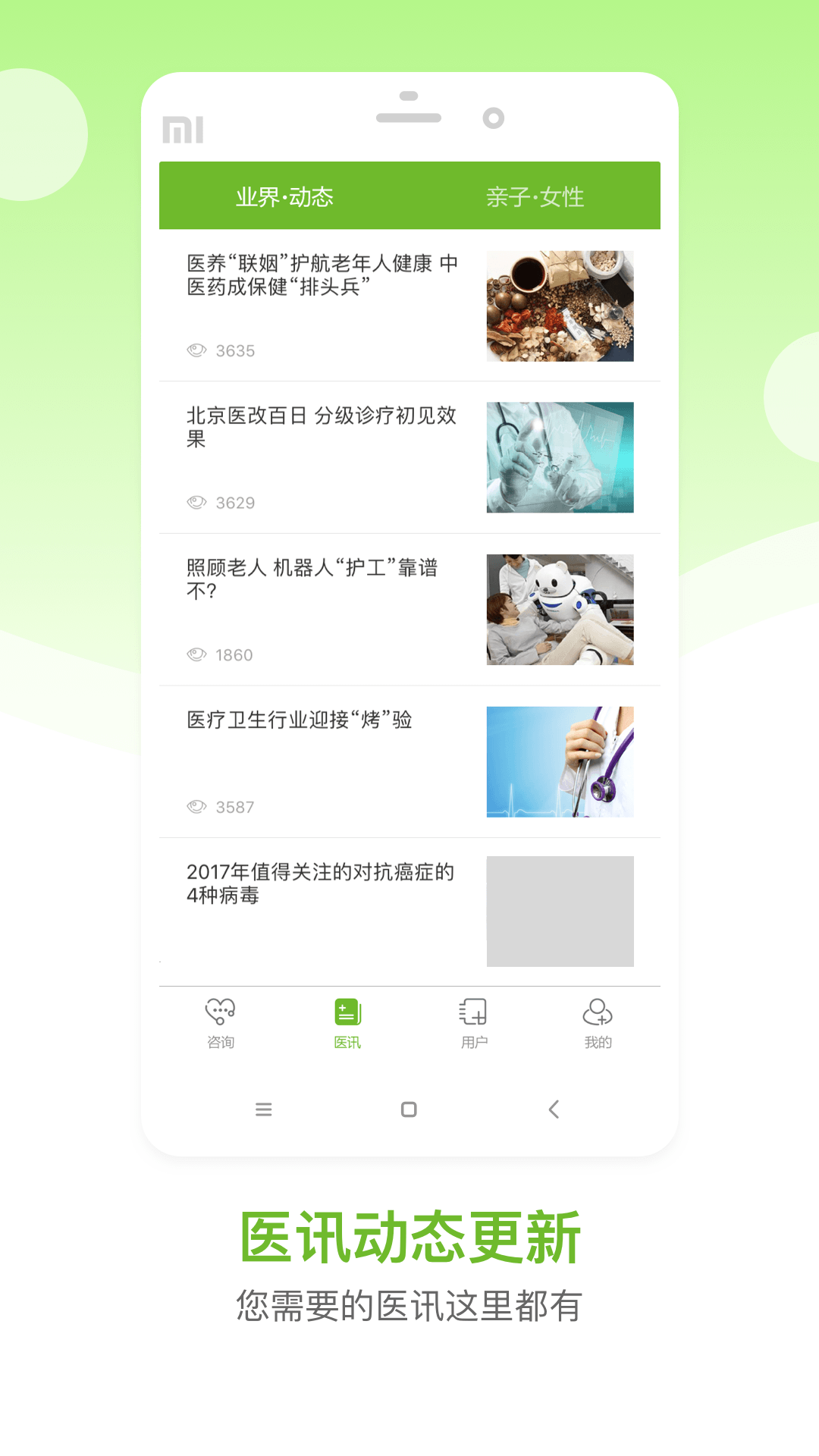 慈云医生v2.1.2截图4