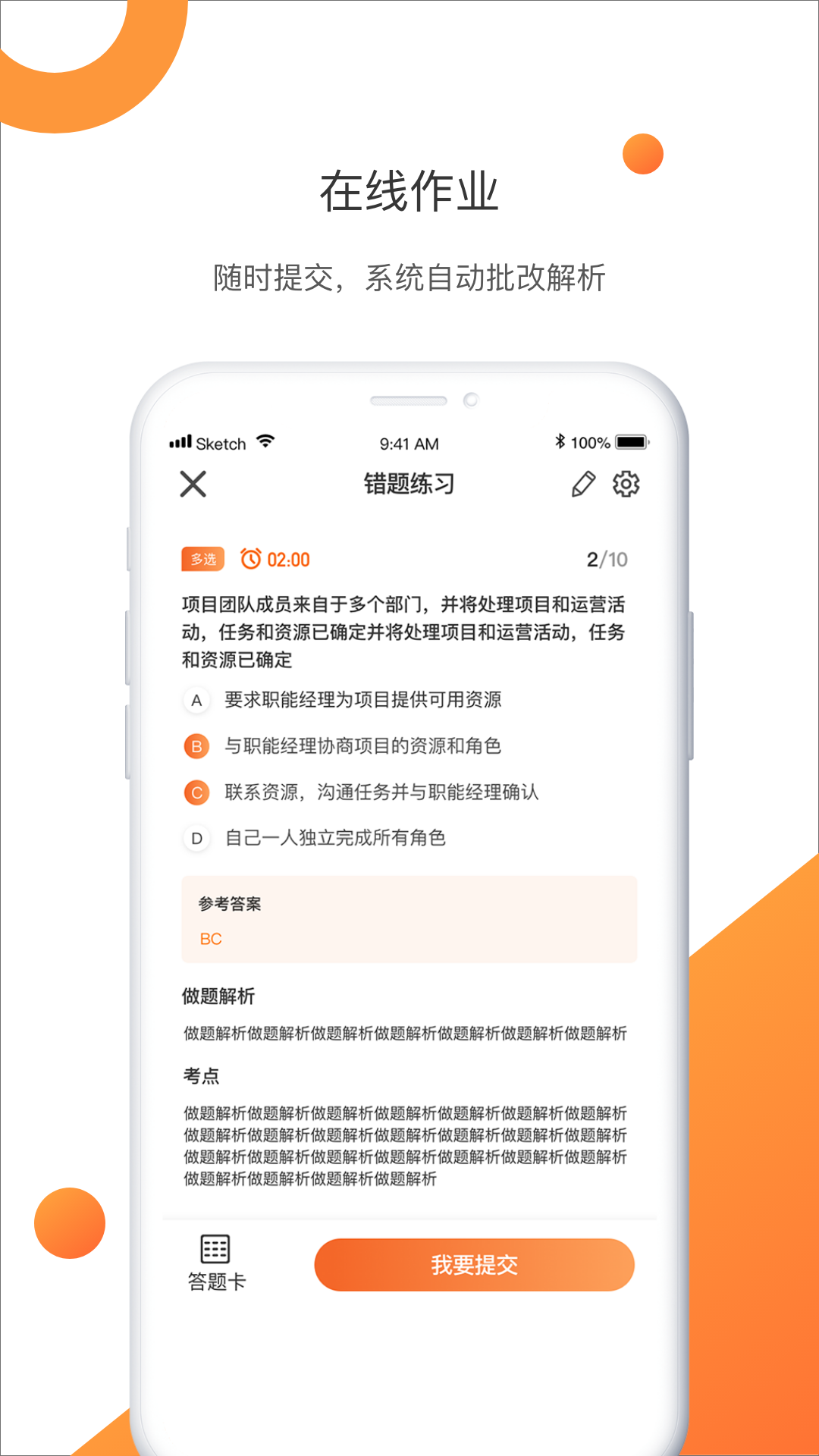 网校云课截图3