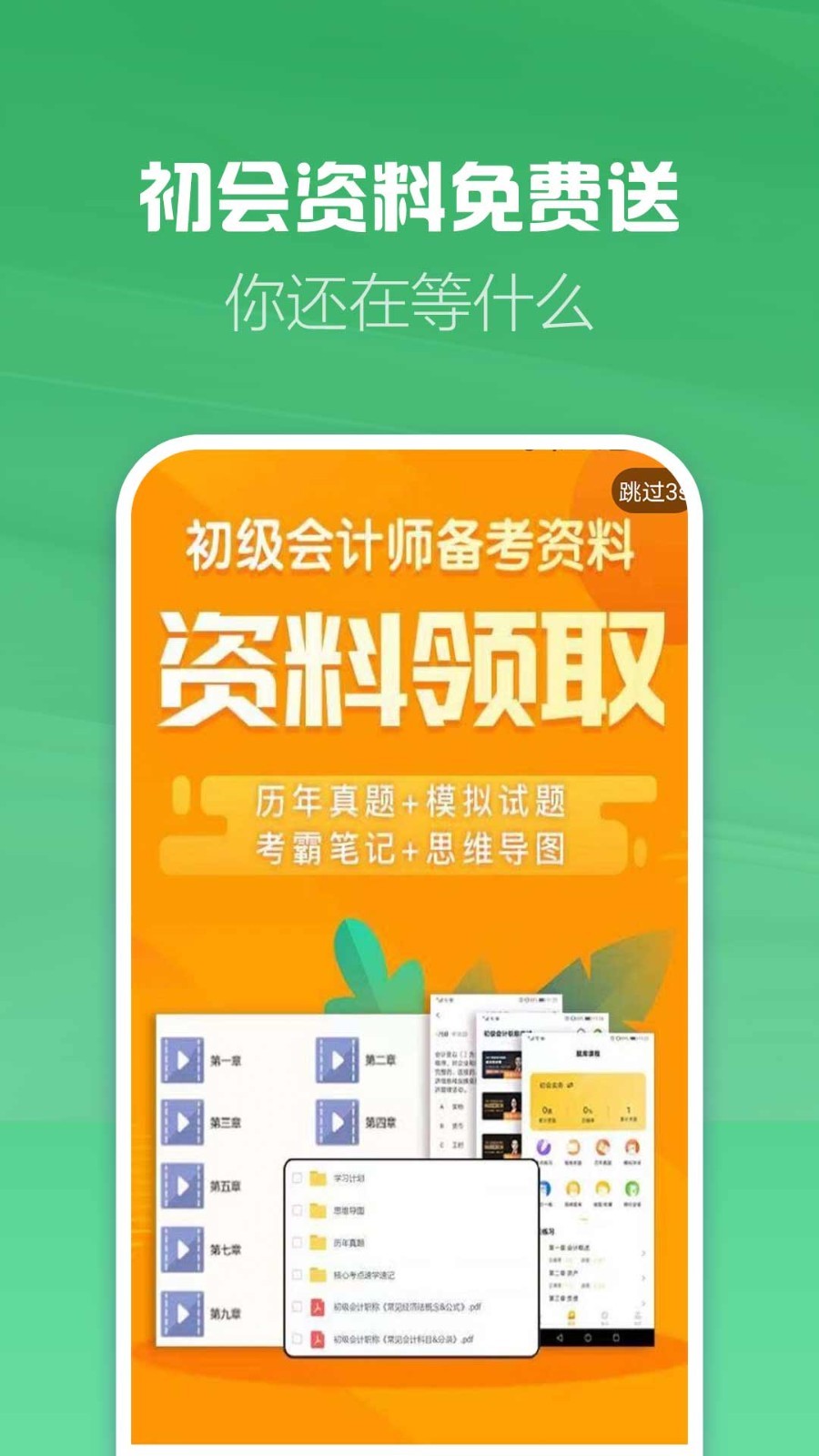 初级会计职称帮考题库v2.7.3截图2