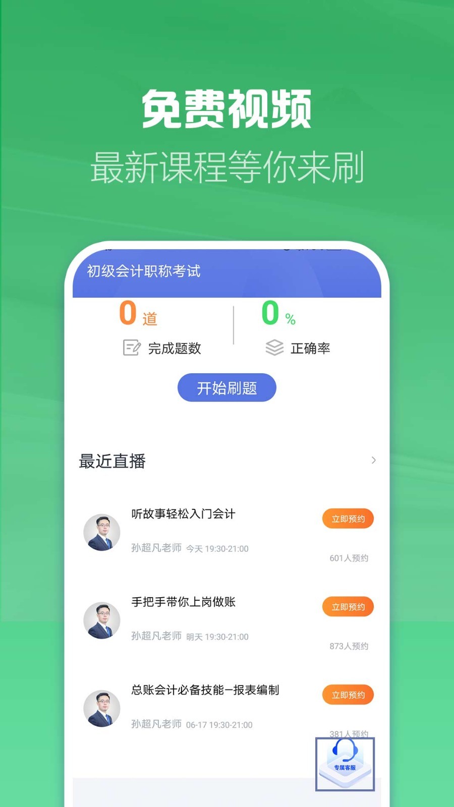 初级会计职称帮考题库v2.7.3截图5