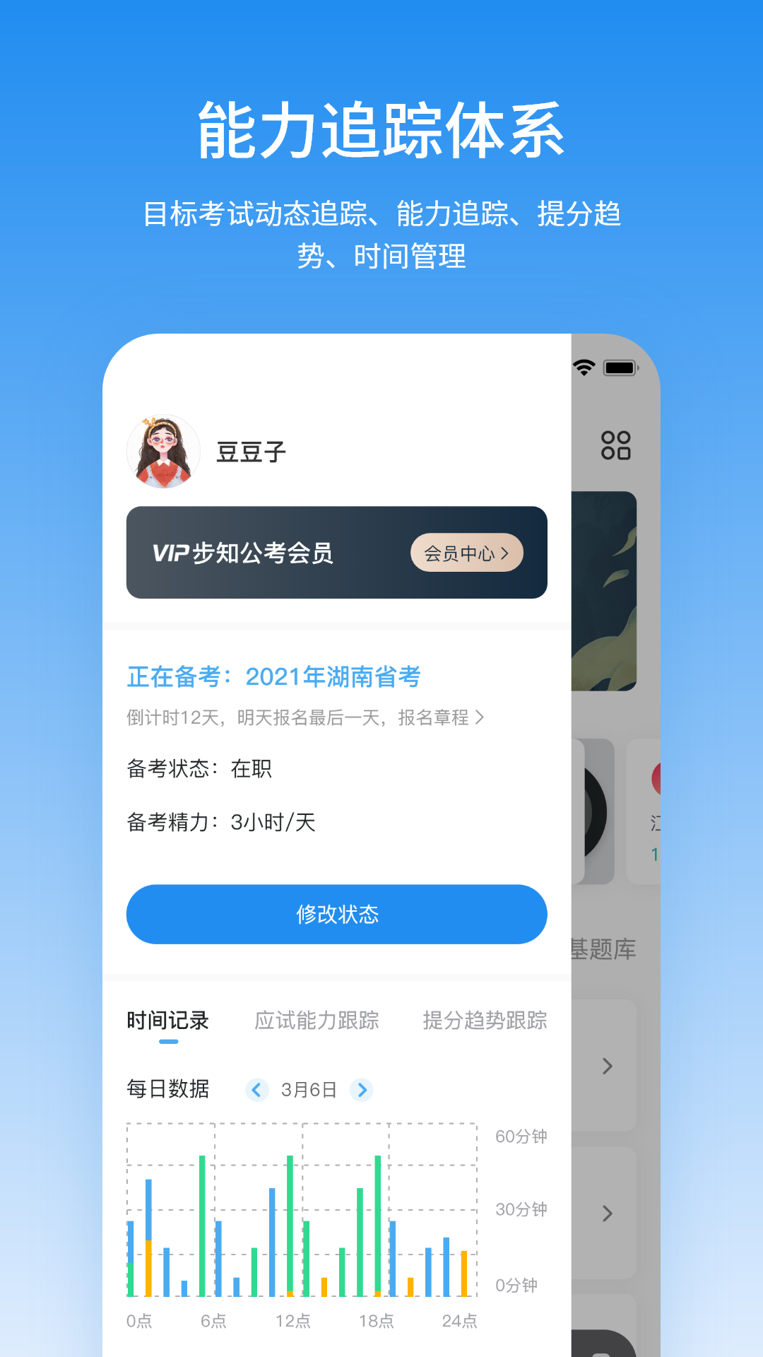 步知公考v5.4.1截图3