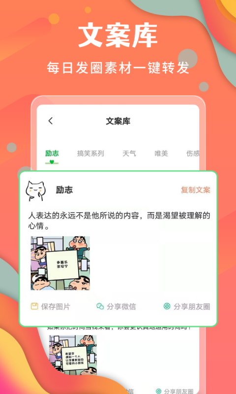 微商不折叠发圈v2.5.1截图4