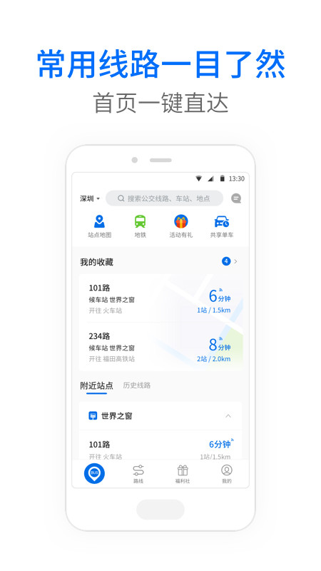 车来了v4.11.0截图1